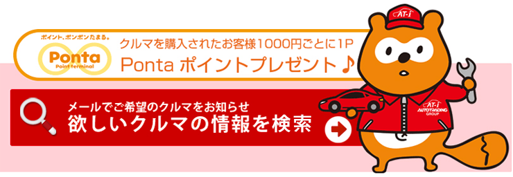 欲しいクルマの情報を登録