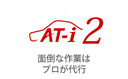 面倒な作業はプロが代行